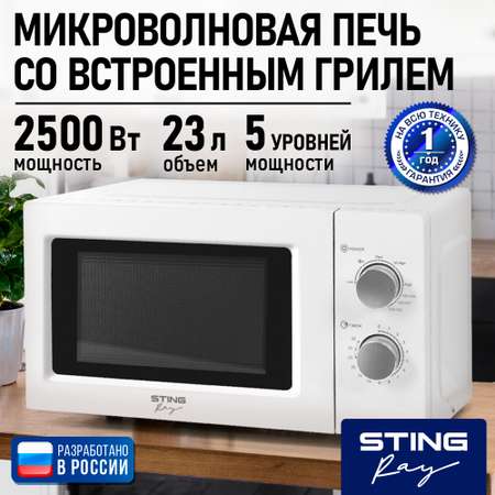 Микроволновая печь STINGRAY ST-MW154B
