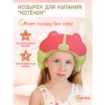 Козырек для купания LaLa-Kids Котик