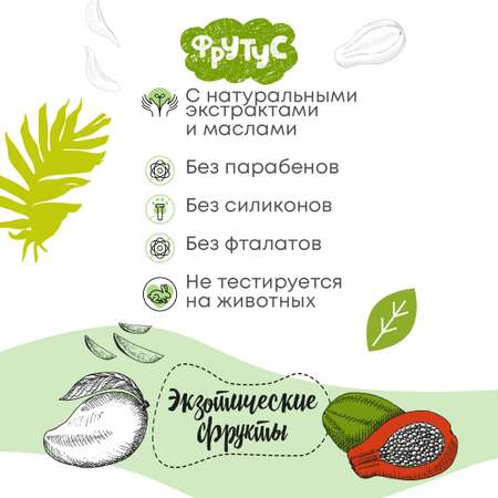 Мыло жидкое ФРУТУС 500 г