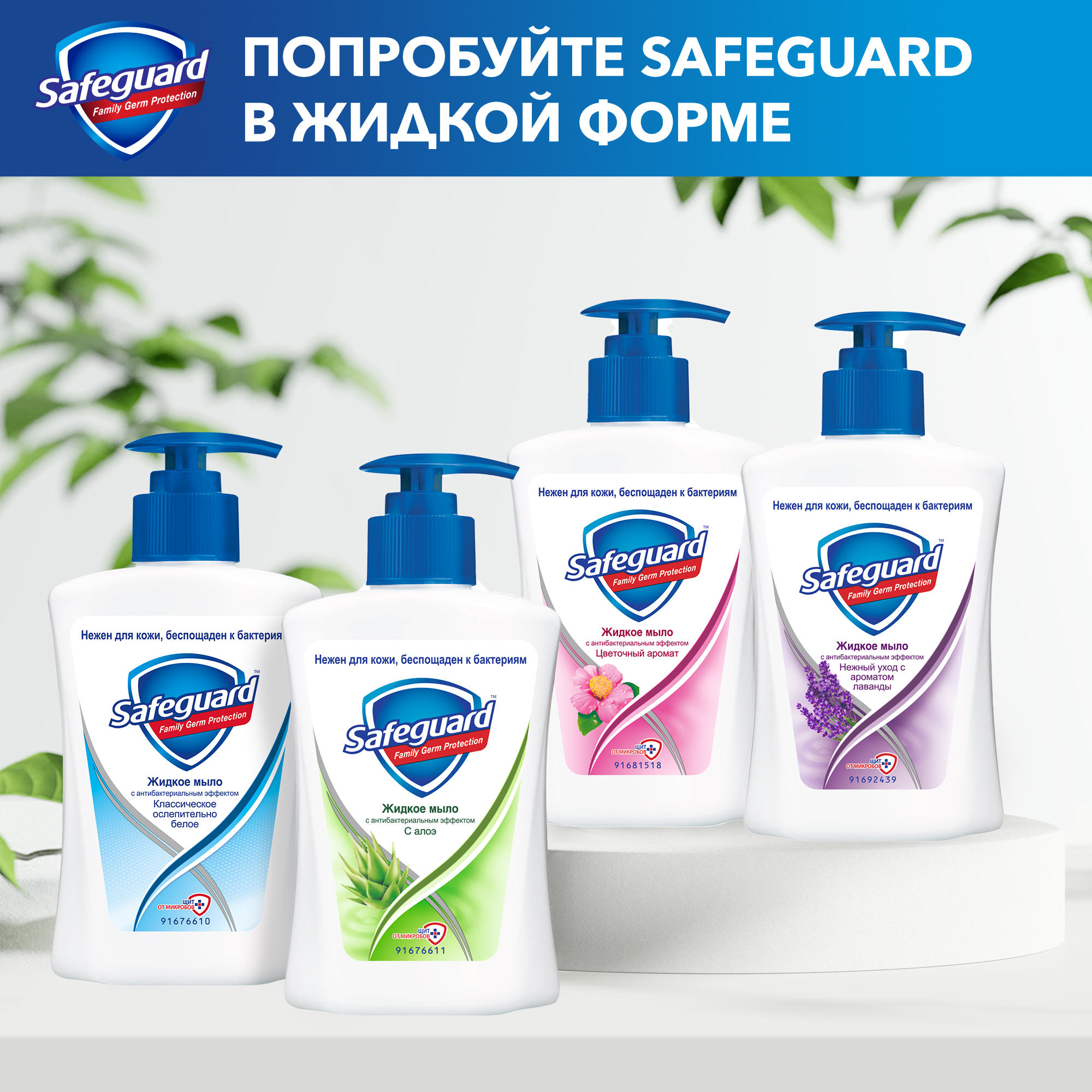 Мыло жидкое Safeguard 225 мл - фото 8