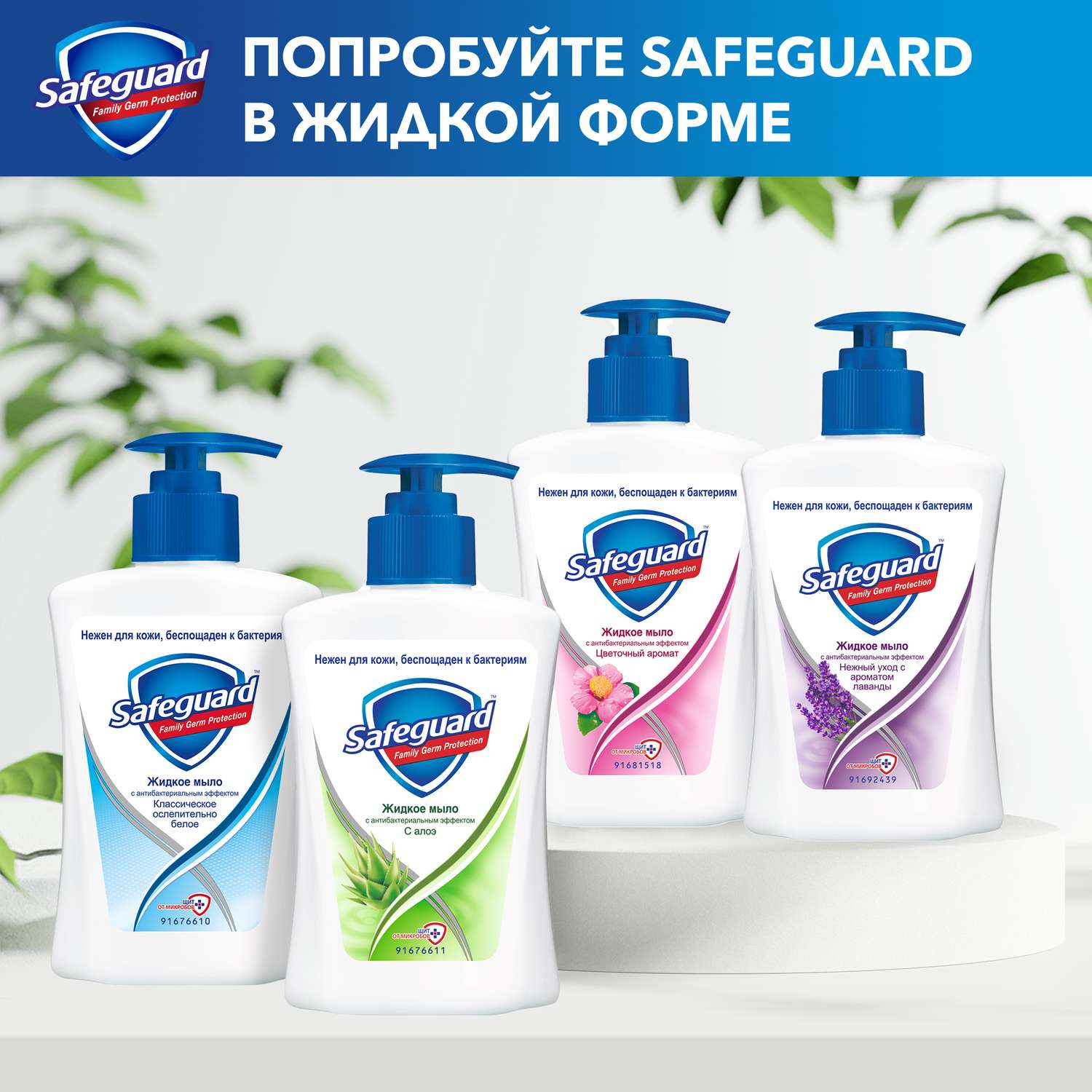 Мыло жидкое Safeguard 225 мл - фото 8