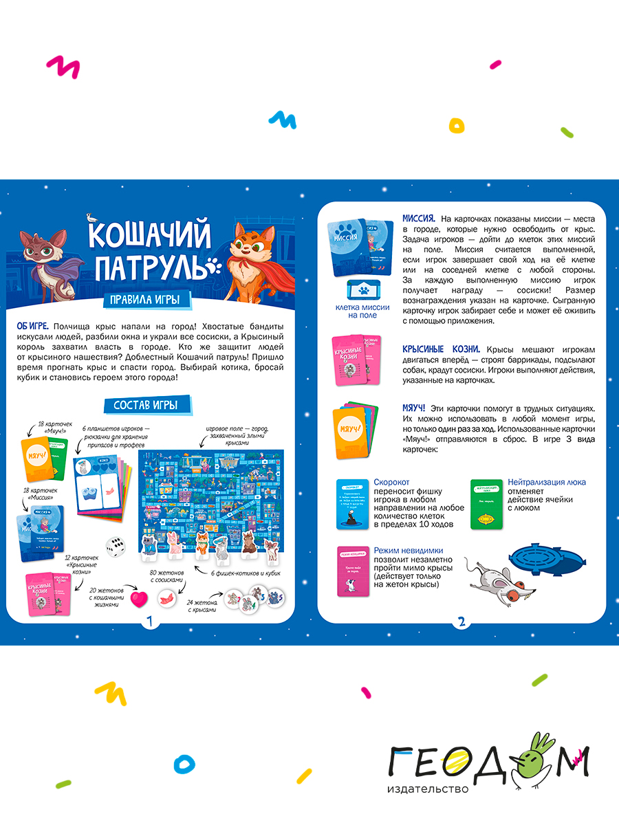 Настольная игра ГЕОДОМ - фото 6