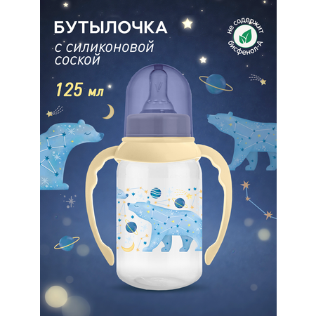 Бутылочка Мамина радость 125 мл 1 шт.