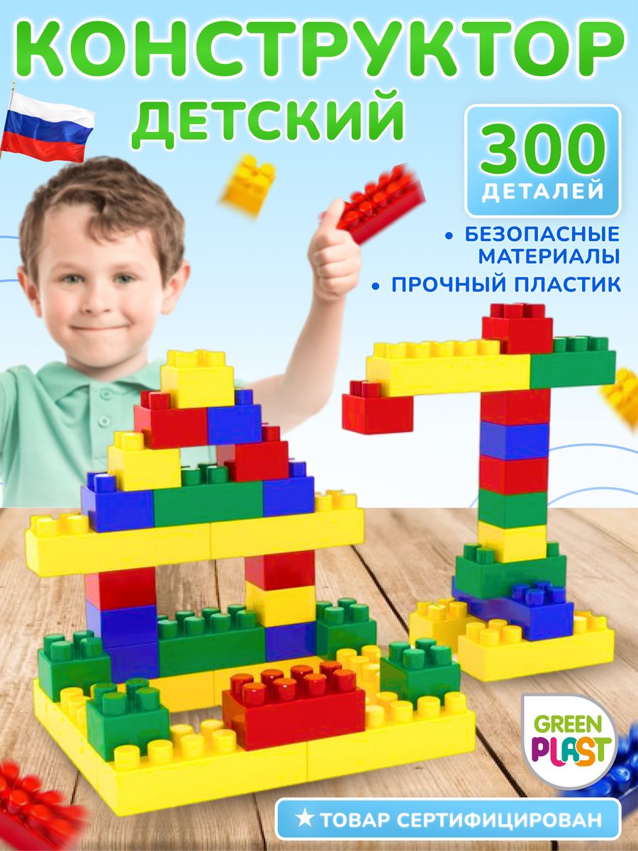 Конструктор Green Plast блочный - фото 1