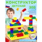 Конструктор Green Plast 300 дет.