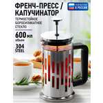 Френч-пресс для кофе MARTA MT-GD3913A