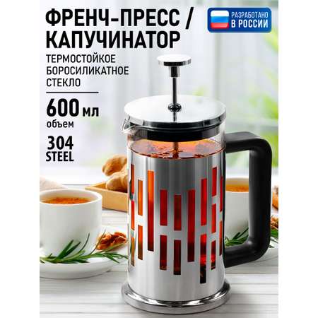 Френч-пресс для кофе MARTA MT-GD3913A