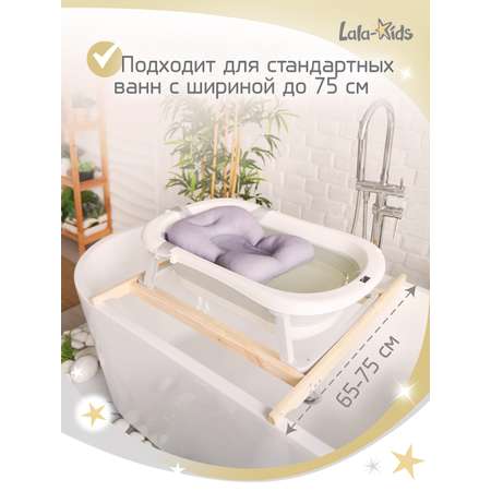 Подставка для ванночки LaLa-Kids для купания новорожденных 70 см