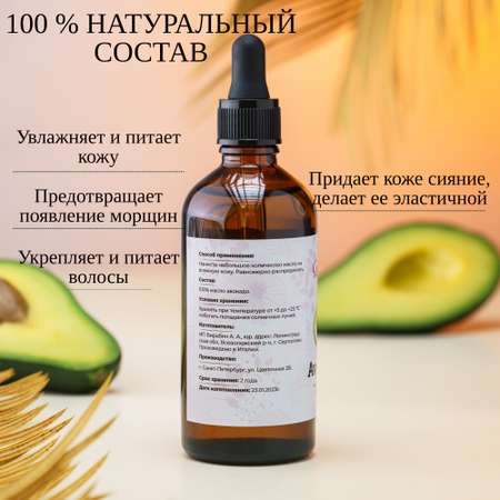 Масло Galabeauty Авокадо 100 мл