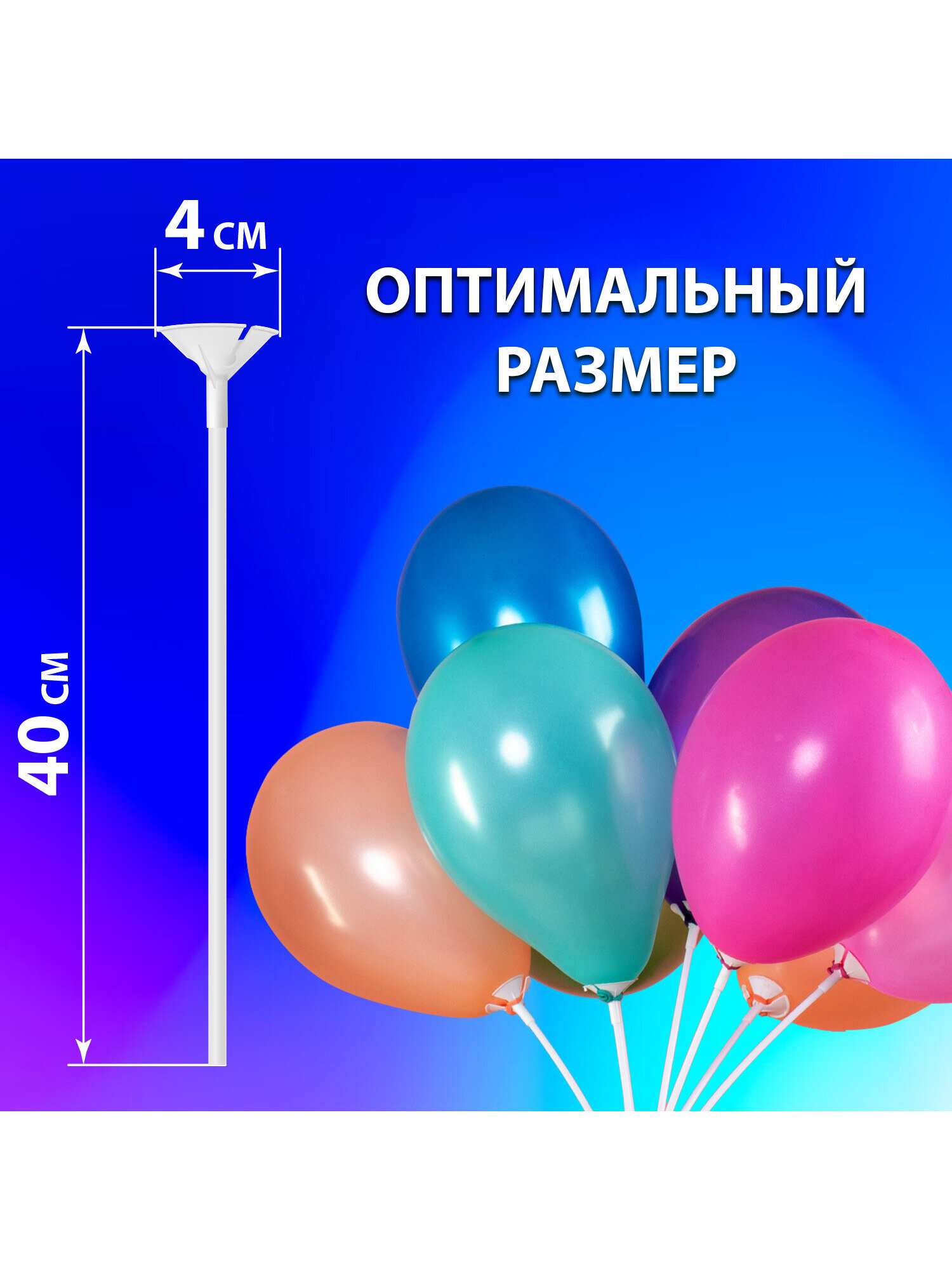Держатели для воздушных шаров Золотая сказка палочки 40 см плюс розетки 50 штук - фото 2