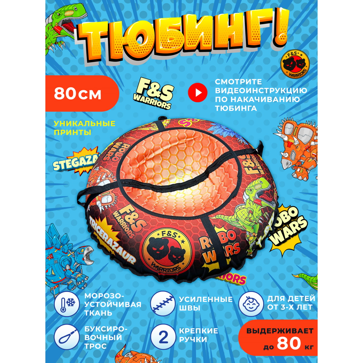 Тюбинг Fani and Sani 80 см - фото 2