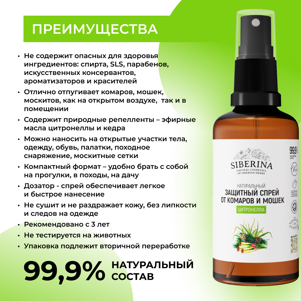 Спрей Siberina натуральный от комаров и мошек Цитронелла 50 мл - фото 3