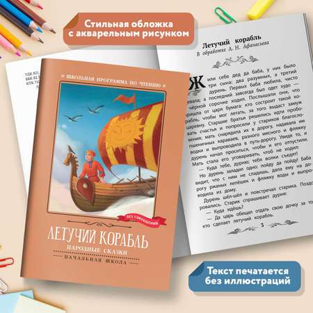 Книга Феникс Летучий корабль Народные сказки