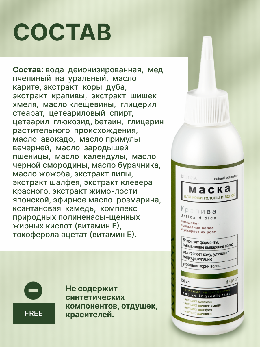 Маска KLEONA 150 мл - фото 2