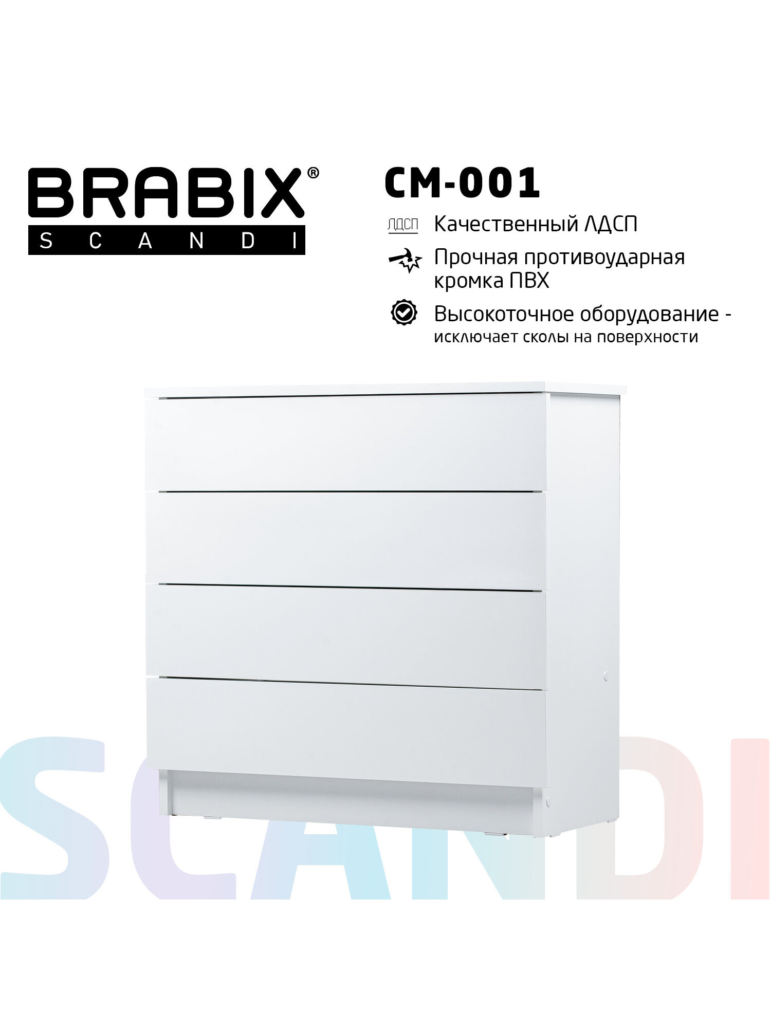 Изображение товара Комод Brabix Scandi CM-001 белый, мебель для хранения вещей, 4 ящика