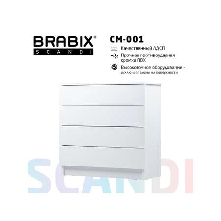 Комод Brabix (белый)