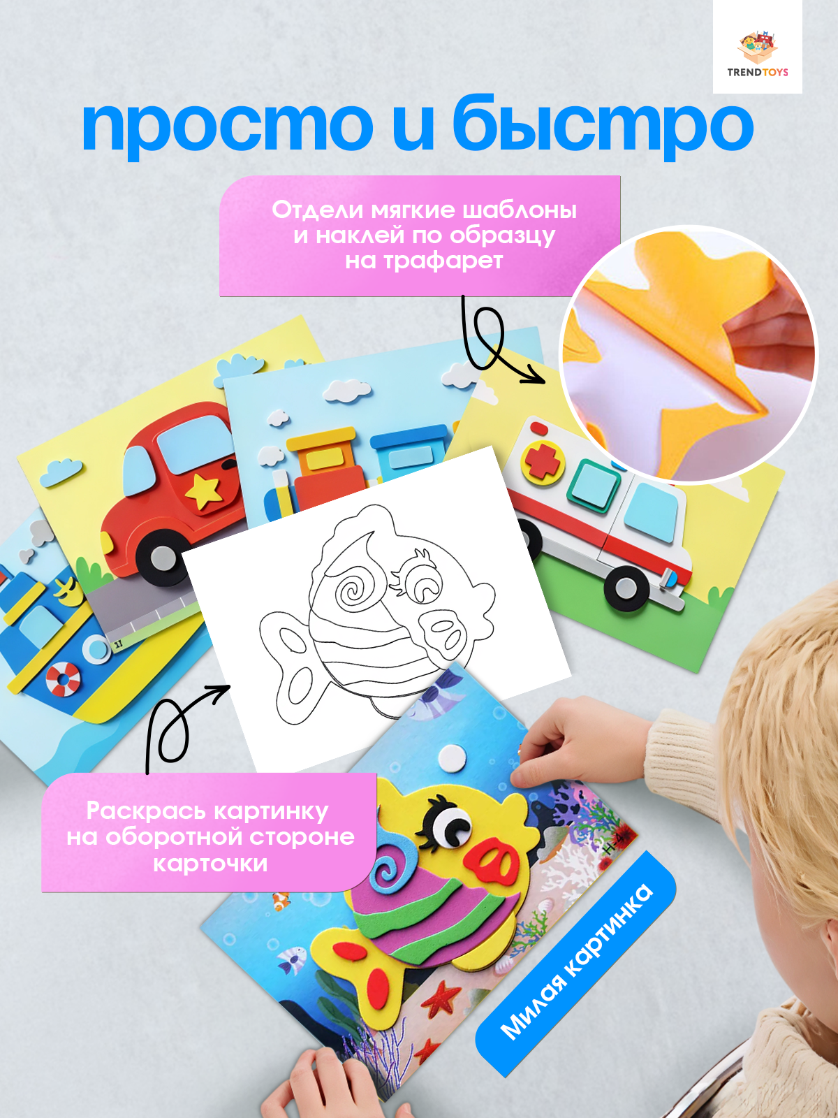 Набор для творчества TrendToys Декор набор аппликация - фото 3