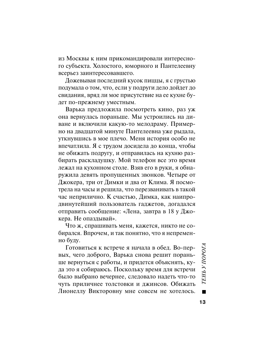 Книга Эксмо Тень у порога - фото 12