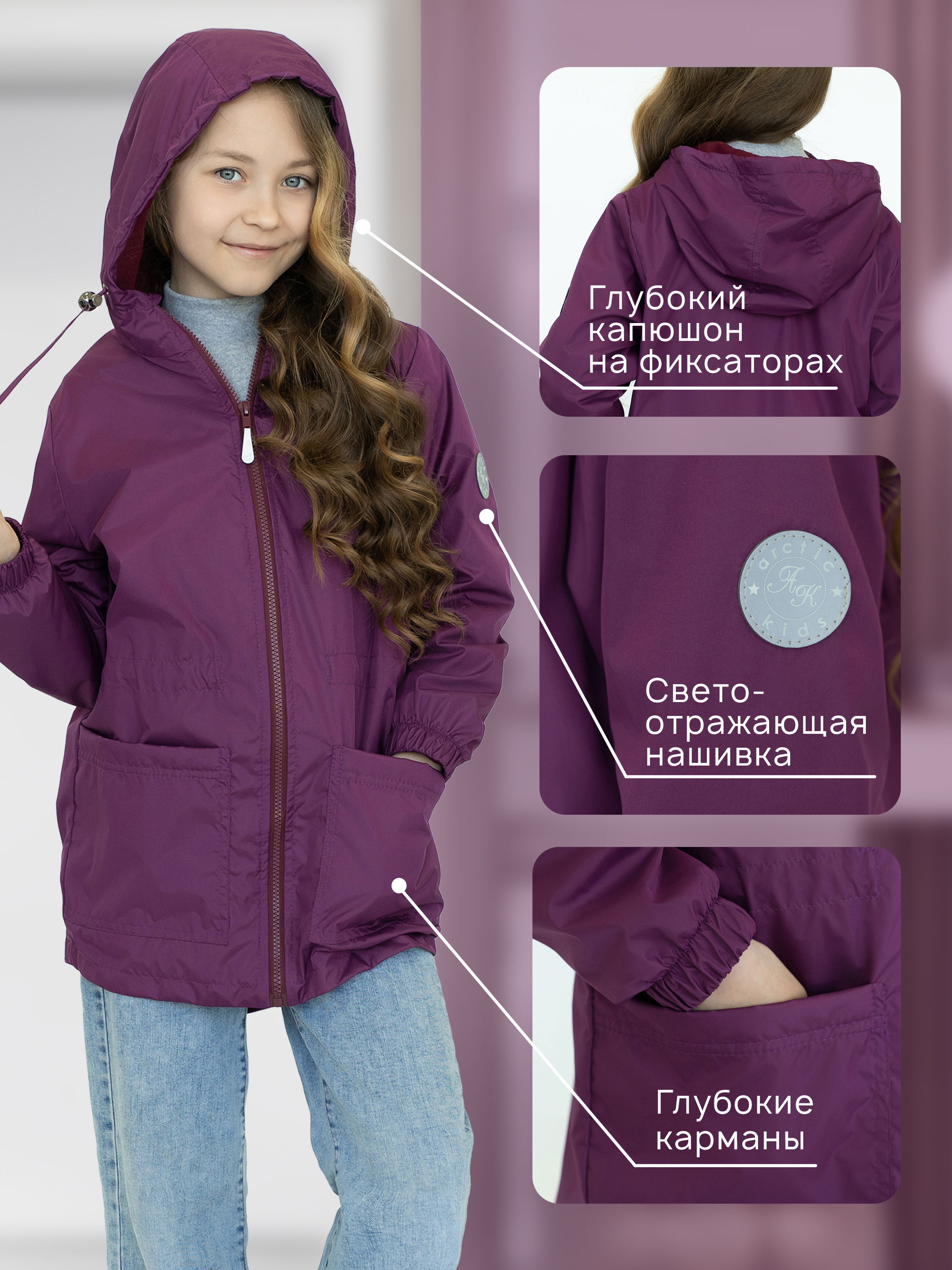 Ветровка Arctic kids 20-022 пурпур - фото 4