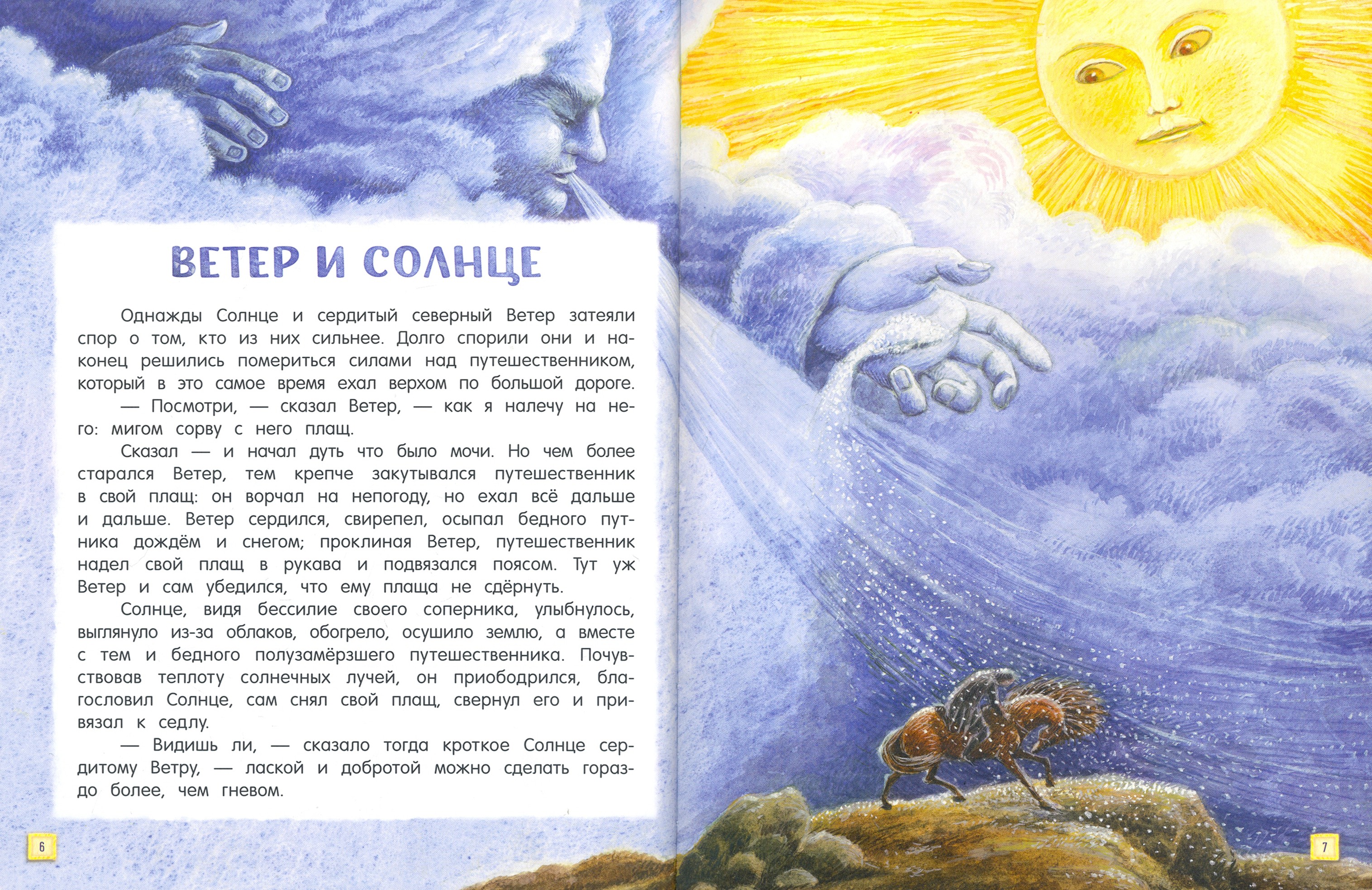 Книга Лабиринт Сказки - фото 5