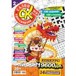 Журнал Салон Кроссвордов и игр