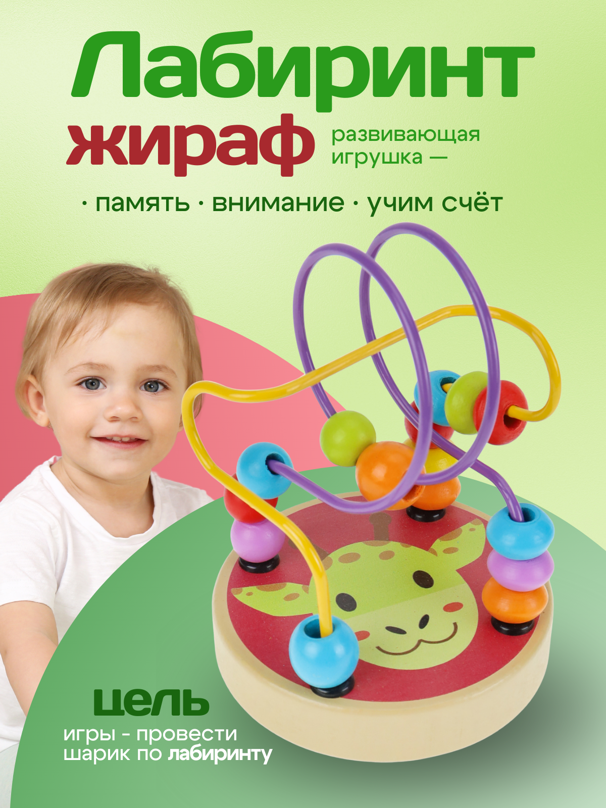 Игрушка Рыжий кот лабиринт Жираф - фото 2