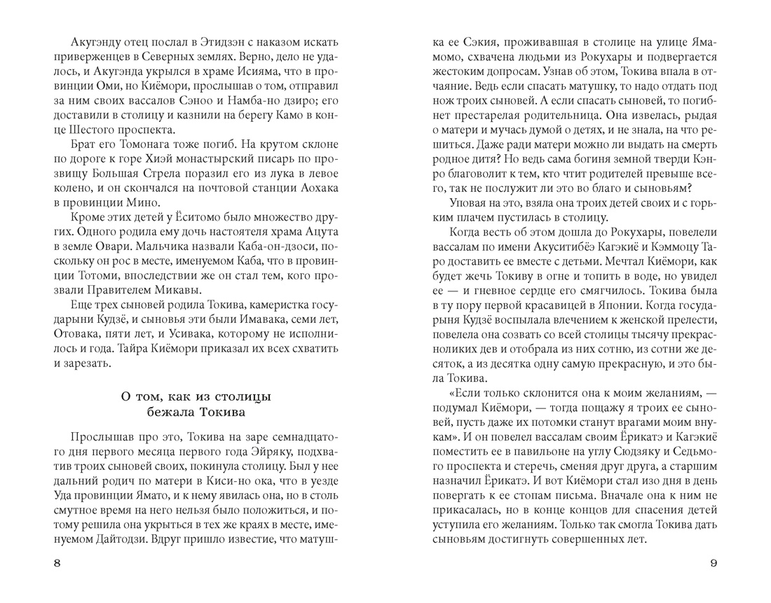 Книга АЗБУКА ИзКлВост Сказание о Ёсицунэ - фото 9