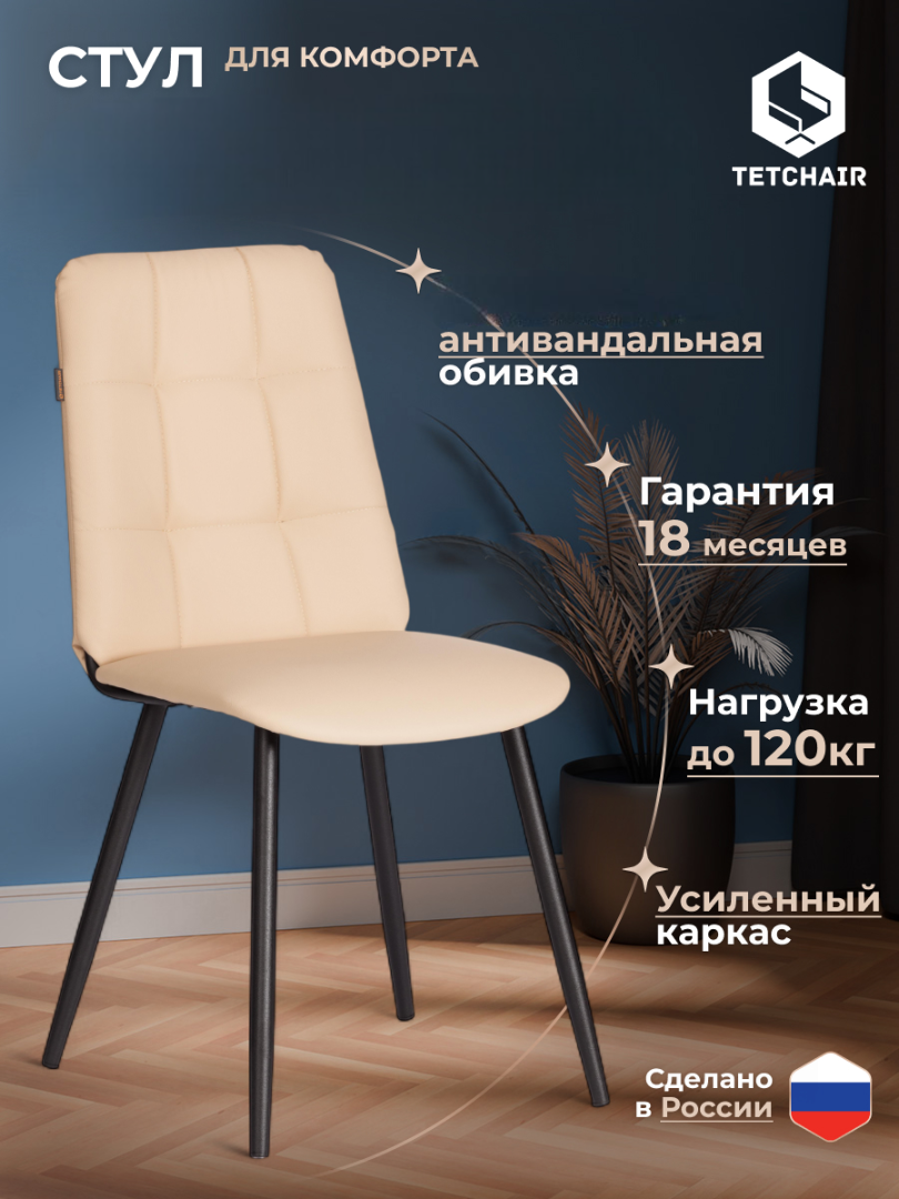Изображение товара Стул TETCHAIR экокожа, бежевый