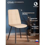 Стул TETCHAIR экокожа, бежевый