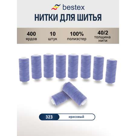Нитки для шитья 40/2 Bestex 10шт цв 323