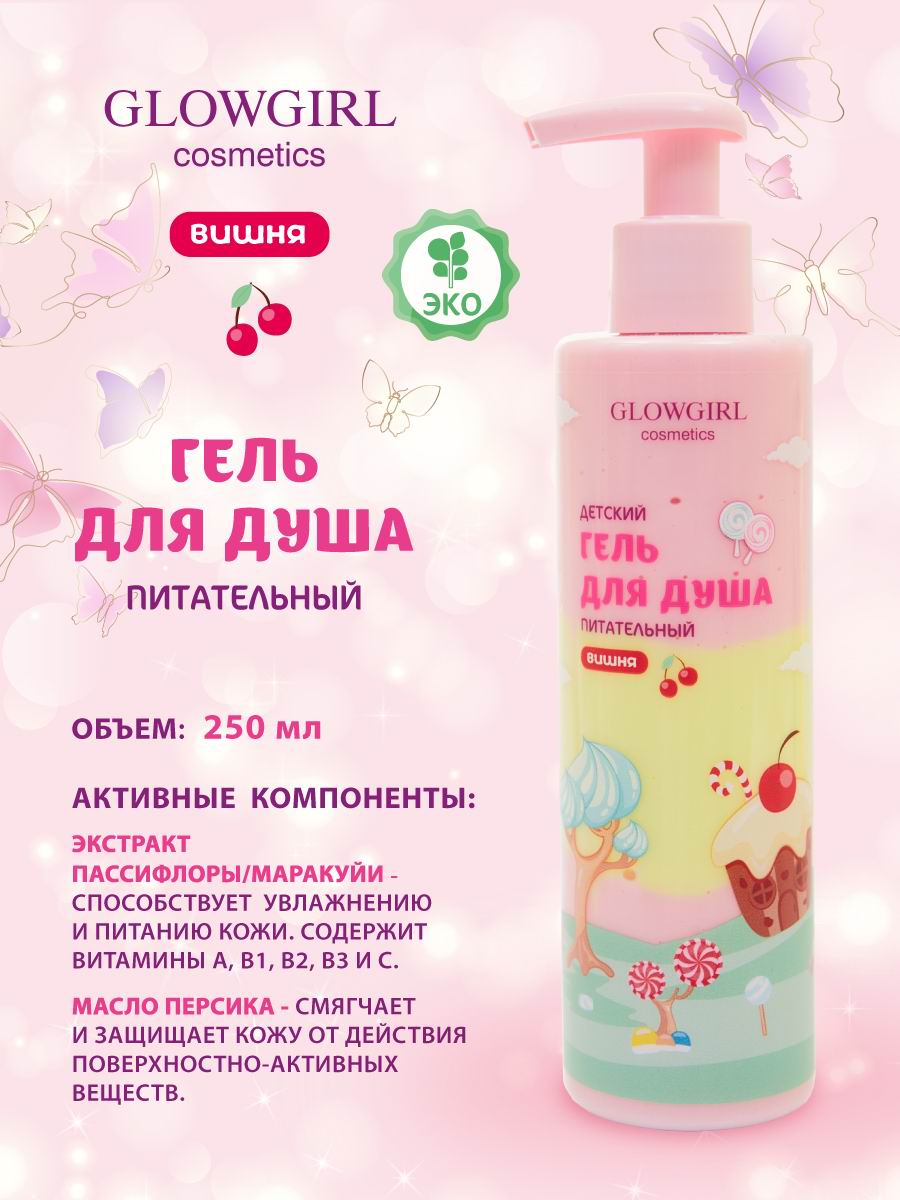 Гель Glowgirl Вишня 250 мл - фото 2