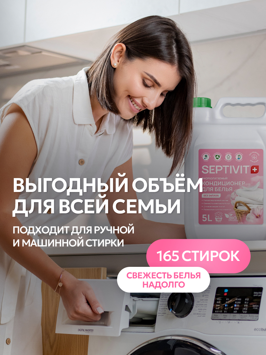 Кондиционер SEPTIVIT детский без запаха 0+ 5 л - фото 6