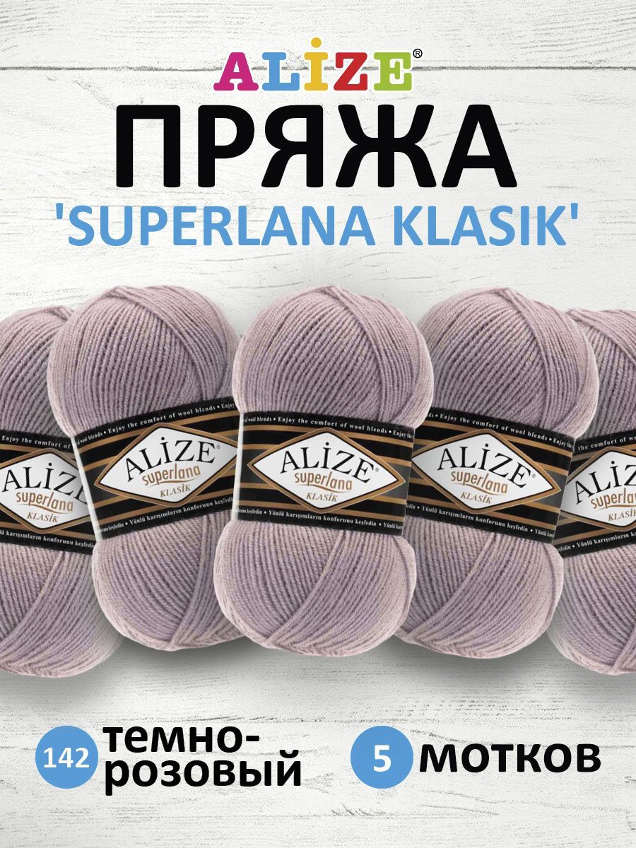 Пряжа Alize теплая для вязания шарфов шапок Superlana klasik 100г 280м 5 шт темно-розовый - фото 1