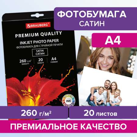 Художественная бумага Brauberg