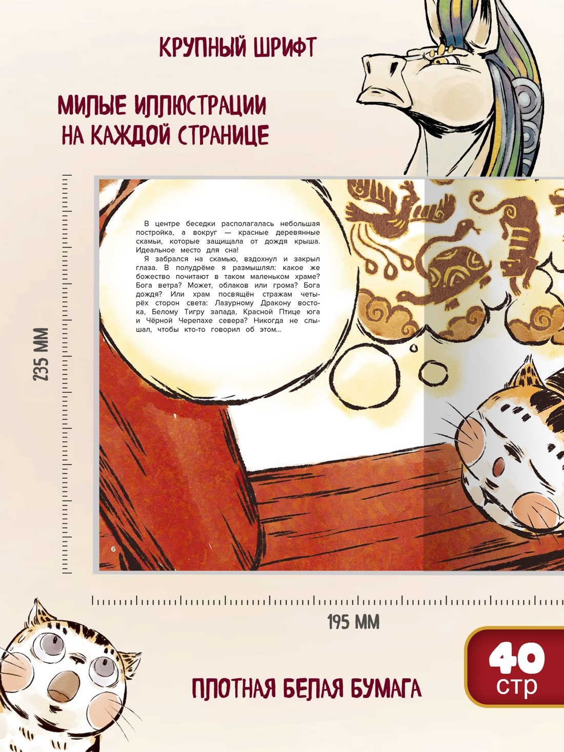 Книга Махаон Чан И Кот Апельсин в Запретном городе Книга 5 Крылатый воин - фото 7