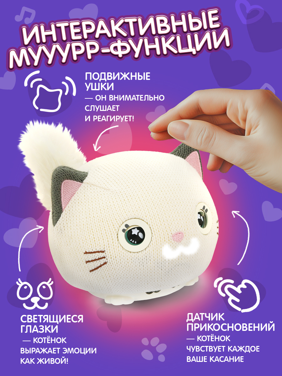 Мягкая игрушка 1TOY Purro Мурро интерактивная - фото 2