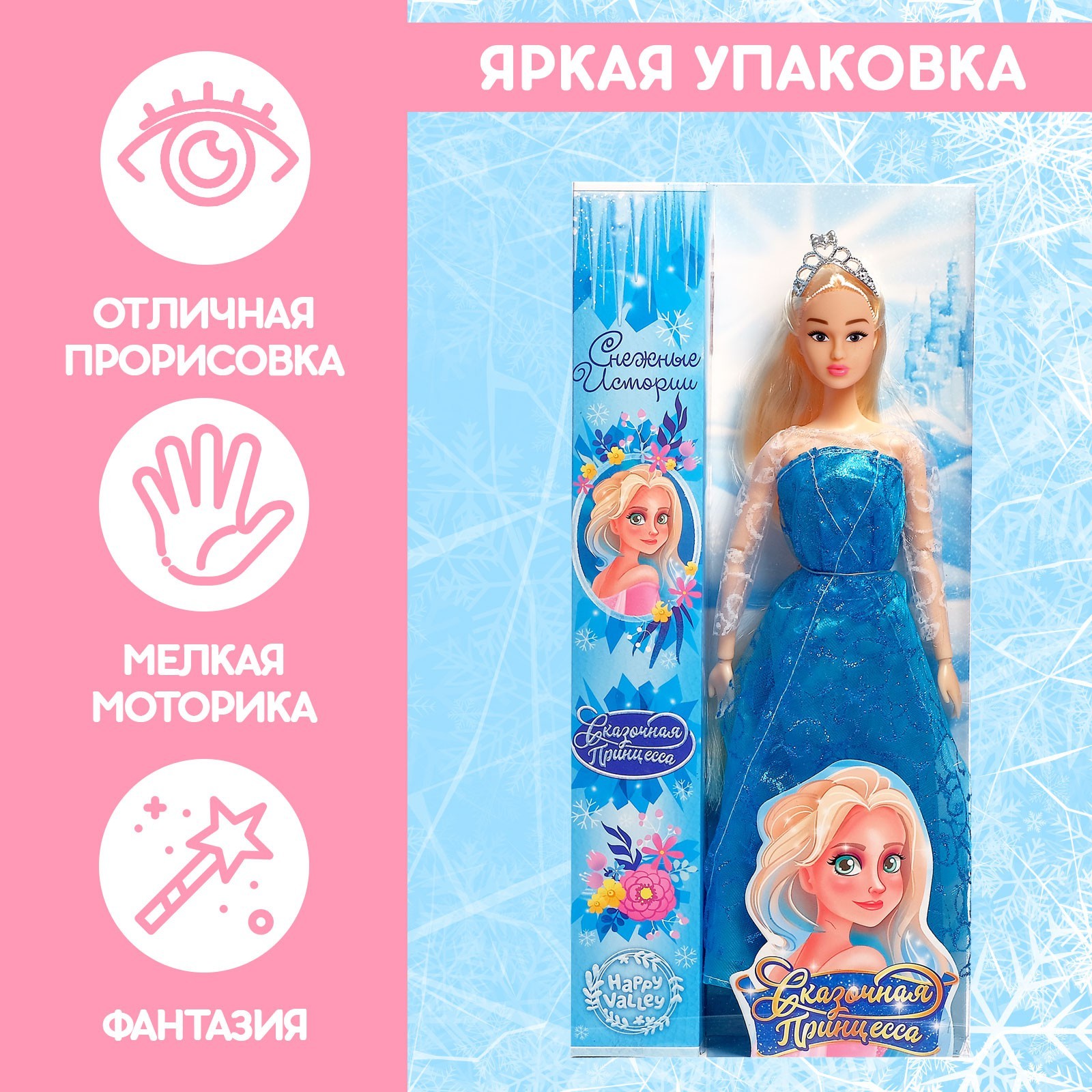 Кукла модельная Happy Valley Сказочная принцесса 4237713 - фото 3
