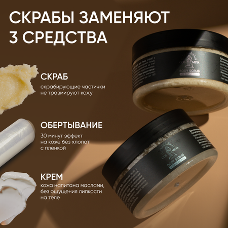 Скраб Cosmeya 2 шт.