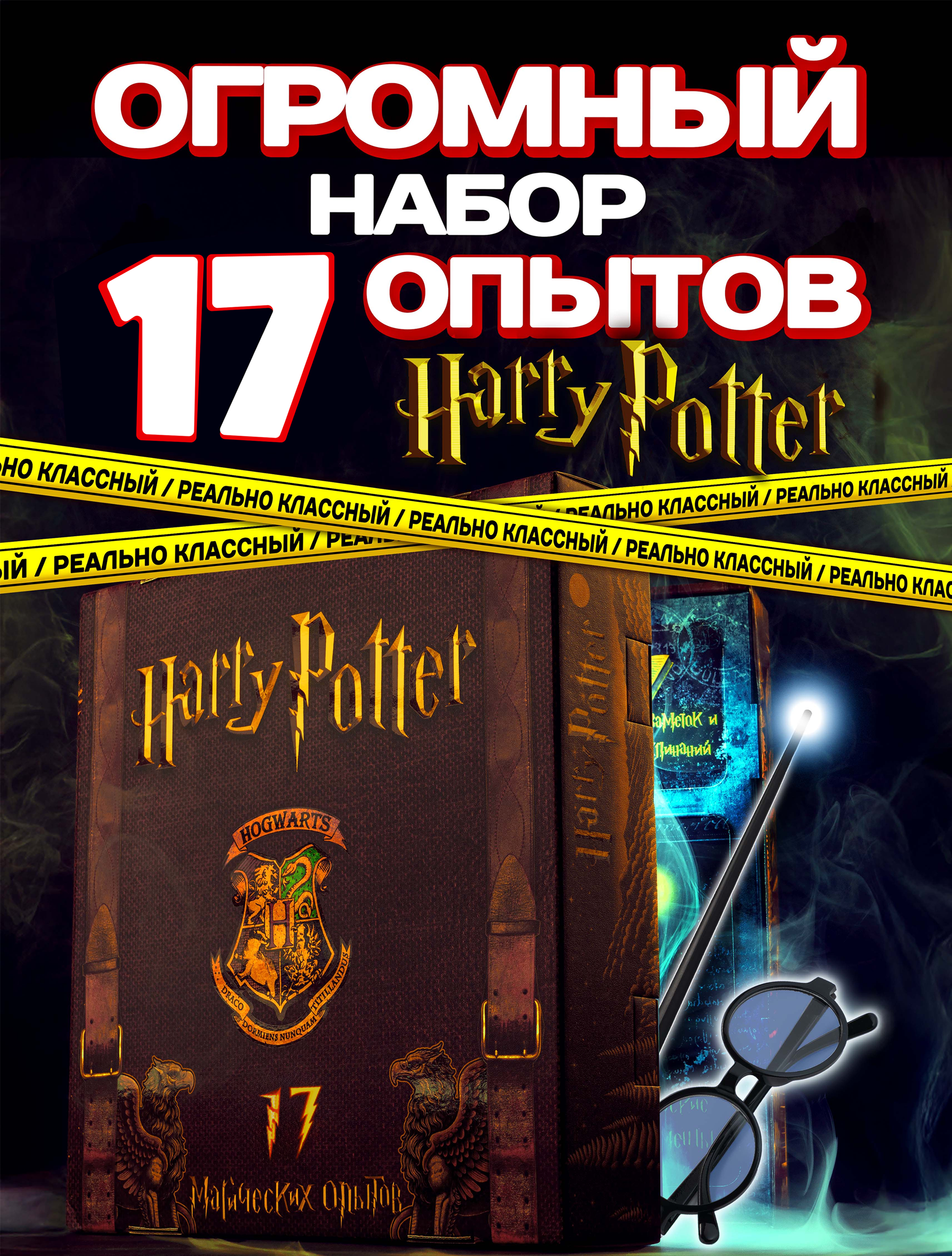 Набор для опытов Harry Potter - фото 23