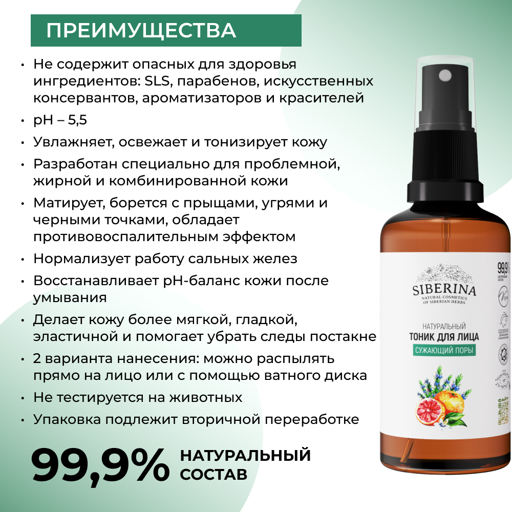 Тоник Siberina 50 мл - фото 3
