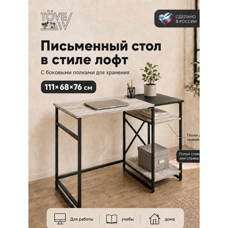 Компьютерный стол TOVEW