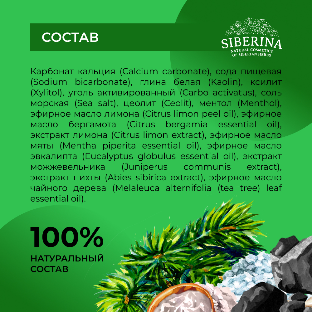 Зубная паста Siberina - фото 9