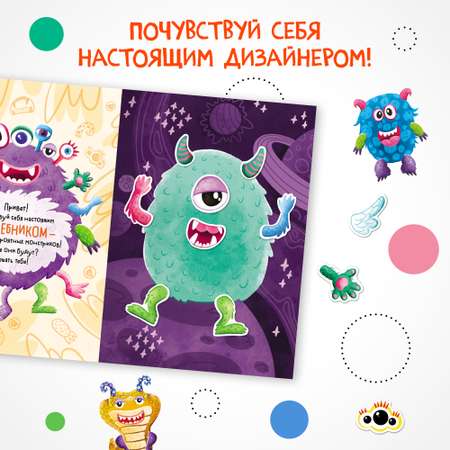 Книга МОЗАИКА kids Создай сам Монстрики