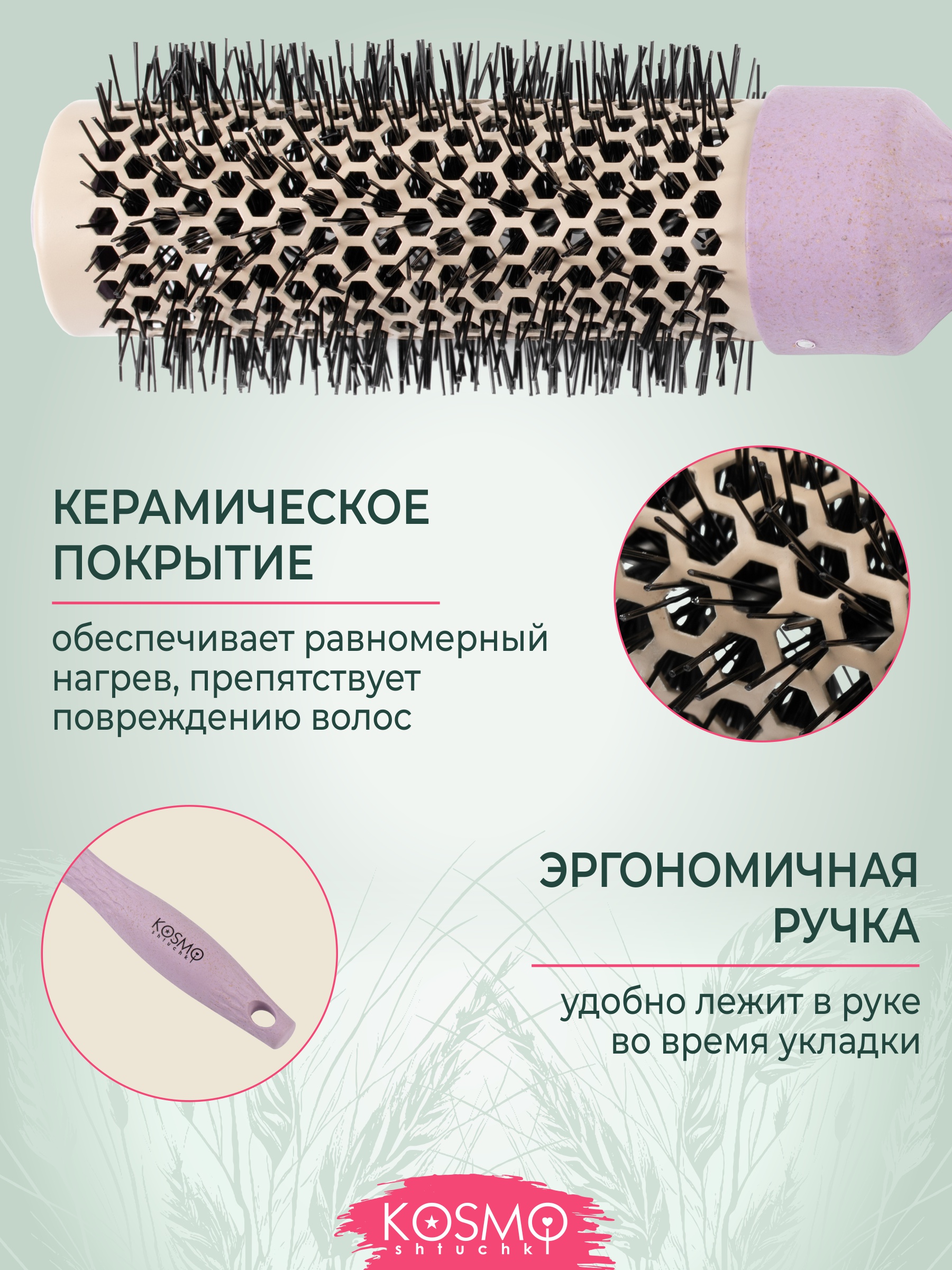 Брашинг KosmoShtuchki - фото 2