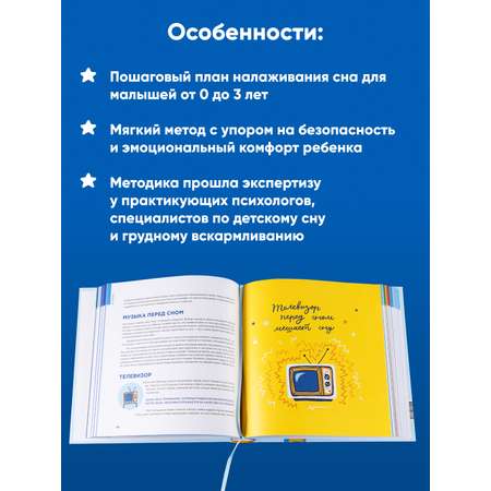 Книга Альпина. Дети Спи малыш: Что делать если малыш плохо спит?