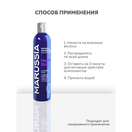 Бальзам Marussia