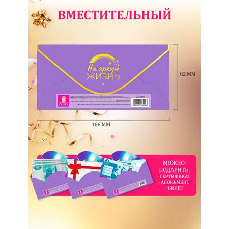 Конверт для денег Золотая сказка открытка на день рождения и свадьбу в подарок 6 штук