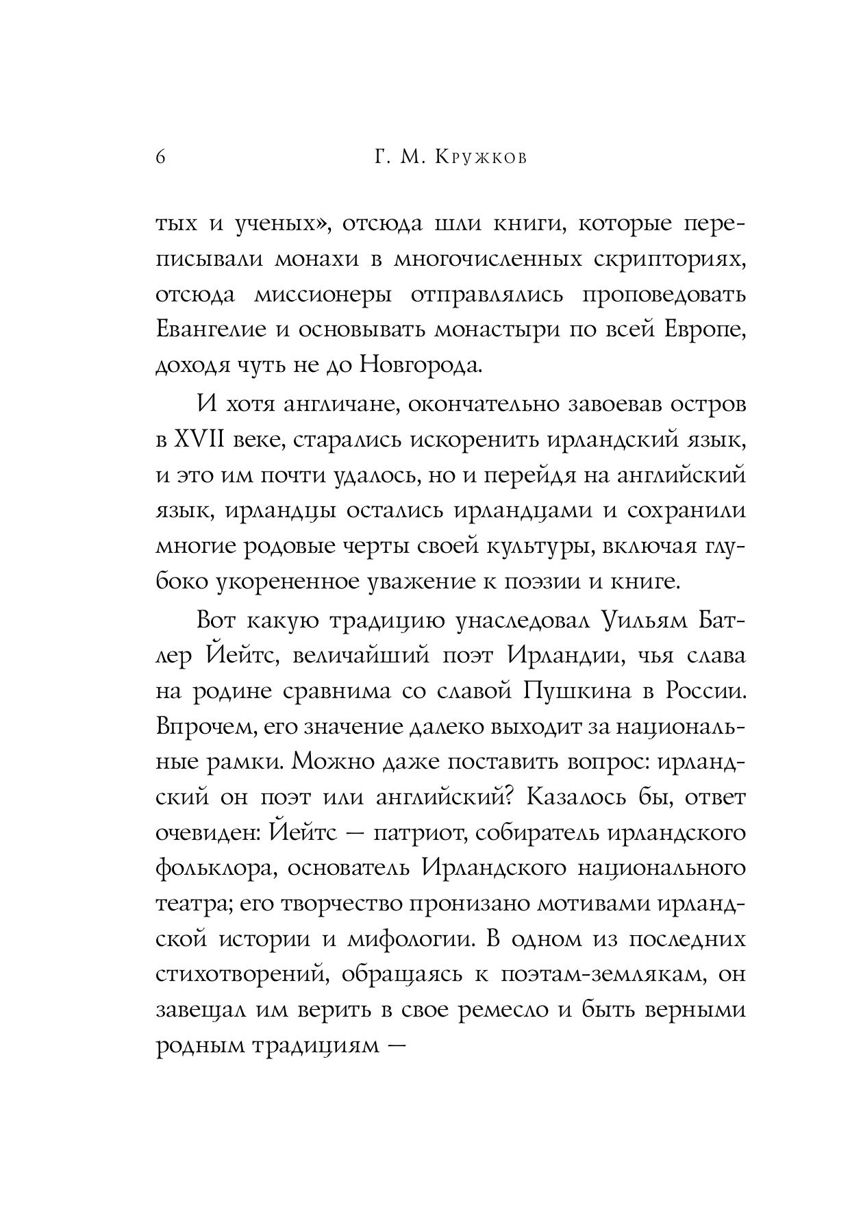Книга Эксмо Стихотворения - фото 3