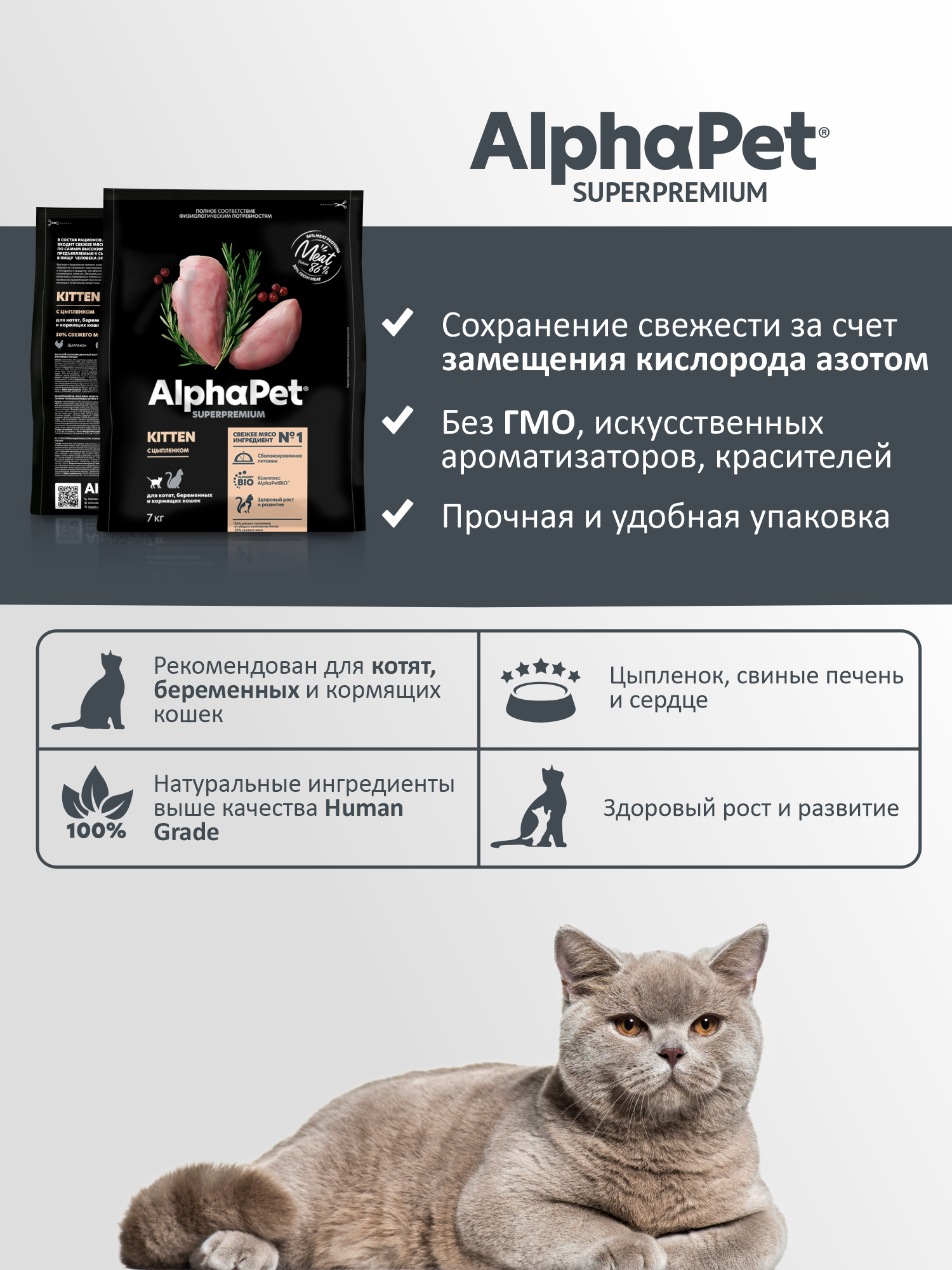 Сухой полнорационный корм AlphaPet с цыпленком для котят, беременных и кормящих кошек AlphaPet Superpremium 7 кг - фото 3