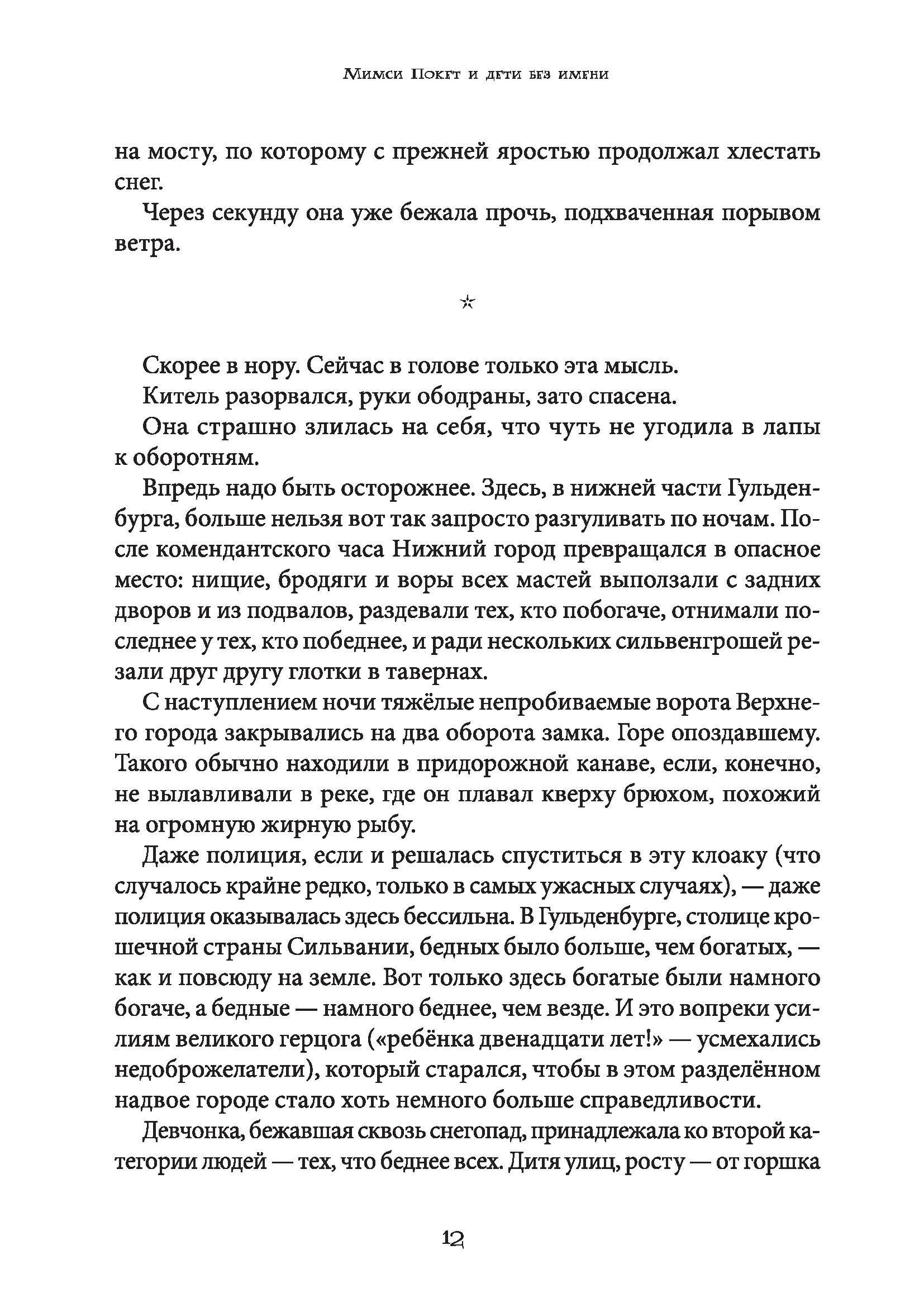Книга КомпасГид ИД Мимси Покет и дети без имени - фото 9